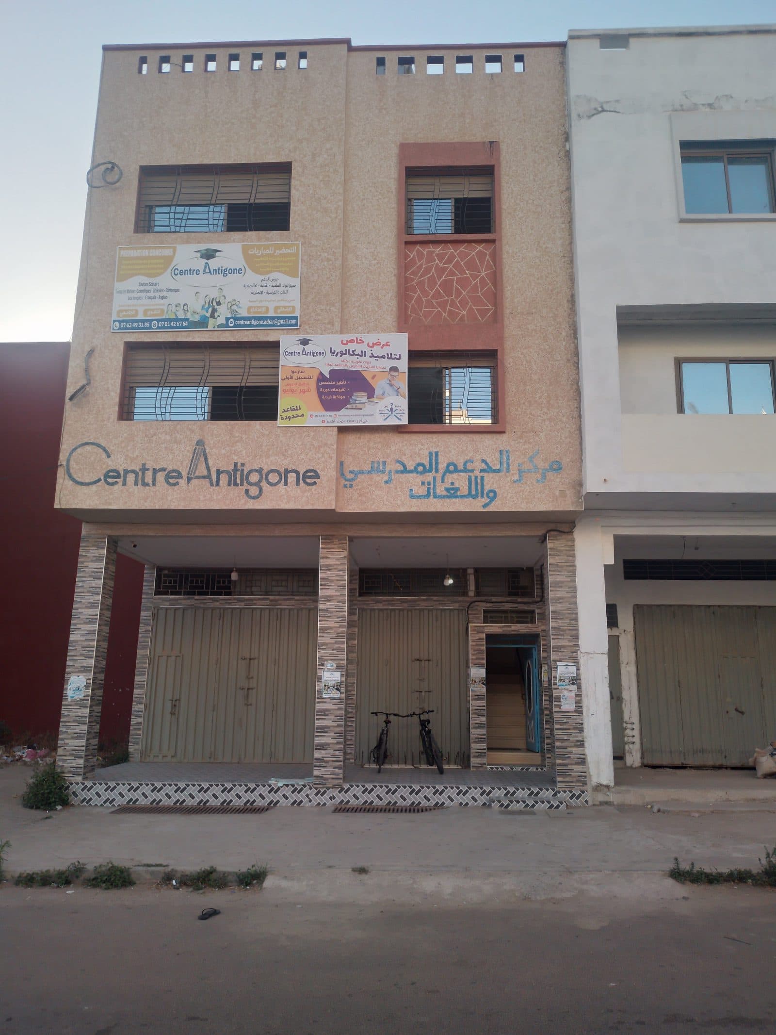مركز الدعم Centre de soutien Antigone